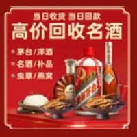 廊坊市大城洋酒回收:茅台酒,名酒,虫草,烟酒,老酒,廊坊市大城跃国烟酒经营部