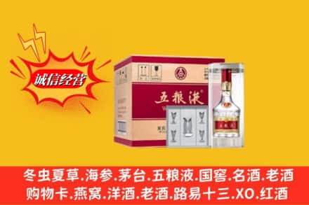 廊坊市大城求购回收五粮液原箱