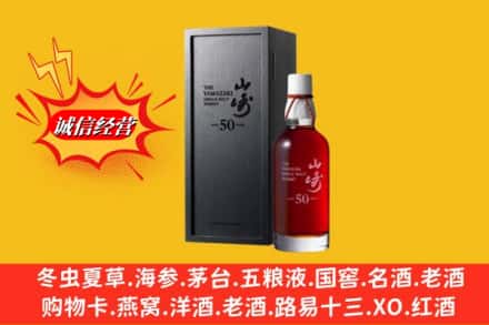 廊坊市大城名酒回收50年山崎.jpg