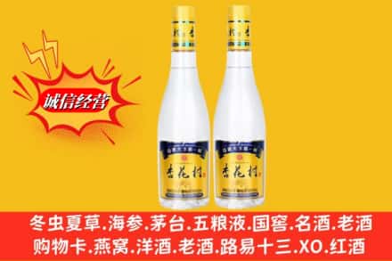 廊坊市大城求购回收杏花村酒