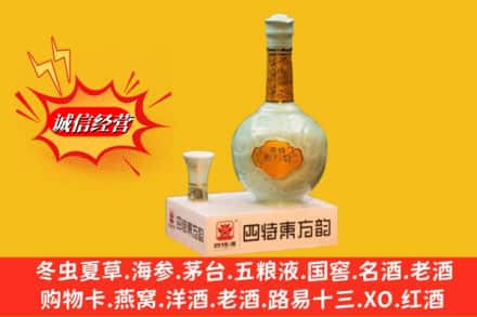 廊坊市大城回收四特酒
