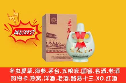 廊坊市大城求购回收杏花村