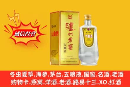 廊坊市大城求购回收泸州老窖
