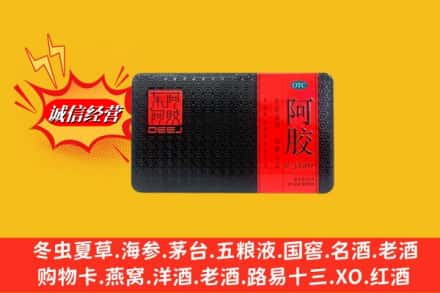 廊坊市大城回收阿胶