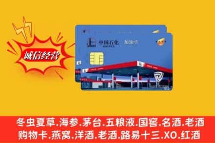 廊坊市大城名酒回收加油卡.jpg