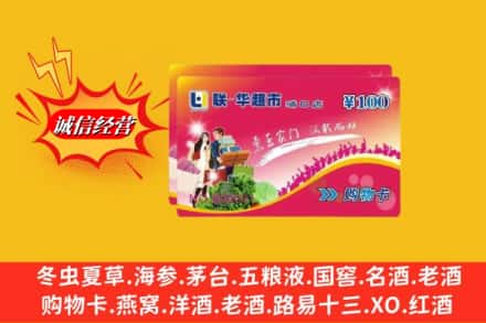 廊坊市大城回收商超卡