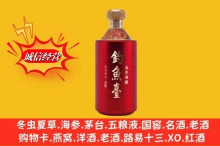 廊坊市大城名酒回收钓鱼台酒.jpg